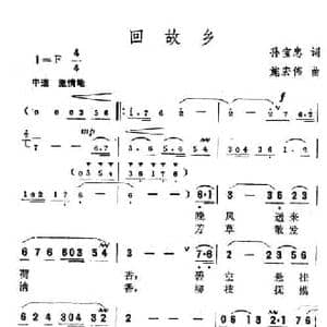 回故乡_民歌简谱_词曲:孙宝忠 施宏伟