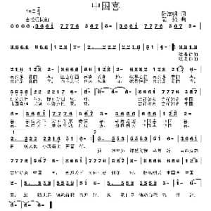 中国喜_歌曲简谱_词曲:陈洁明 姜振