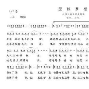 肥城梦想_民歌简谱_词曲:吴峰 朱继霖