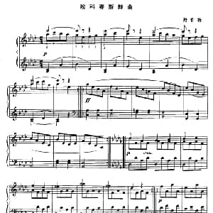 埃克塞斯舞曲 钢琴谱 舒伯特