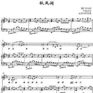 秋风词_民歌简谱_词曲: 唐 李白 王海成曲 孔雪钢琴伴奏
