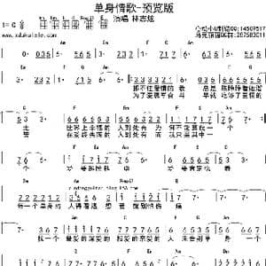 单身情歌_歌曲简谱