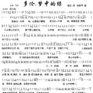 多伦梦中的绿_歌谱投稿_词曲:越江 孙致平