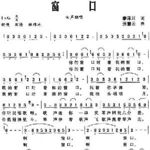 窗口_民歌简谱_词曲:廖泽川 张慧云