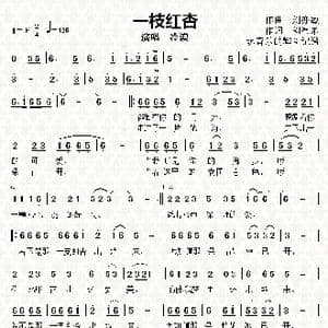 一枝红杏_歌谱投稿_词曲:刘海东 刘亦敏