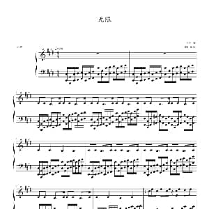 无限 钢琴谱 FIR曲 GAEN