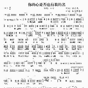 你的心是否也有我的名_歌谱投稿_词曲:张海风 张海风