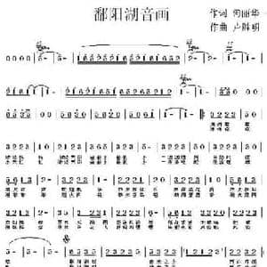 鄱阳湖音画_民歌简谱_词曲:何丽华 卢胜明