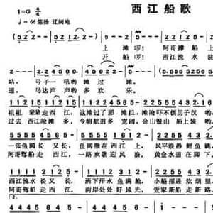 西江船歌_民歌简谱_词曲:李秀维 韦柯杠