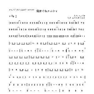 気まぐれメルシィ_歌曲简谱_词曲: 八王子P