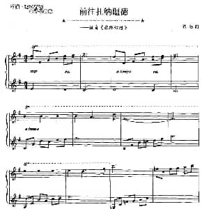 电子琴谱 | 前往扎纳堪德