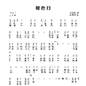 樱色月_歌谱投稿_词曲:邓瞻思远 木易晓旭