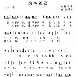 风筝飘飘_儿歌乐谱_词曲:欧美儿歌 颂今填词