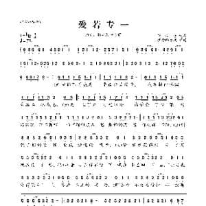 爱若专一_歌曲简谱_词曲:漠心藤 漠心藤