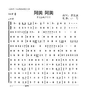 阿美阿美_歌曲简谱