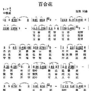 百合花_民歌简谱_词曲:张璟 张璟
