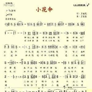 小花伞_民歌简谱_词曲:王瑞民 王慧生