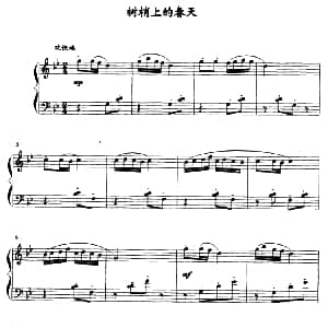 树梢上的春天 钢琴谱 薛小明