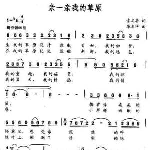 亲一亲我的草原_民歌简谱_词曲:索之华 李志祥