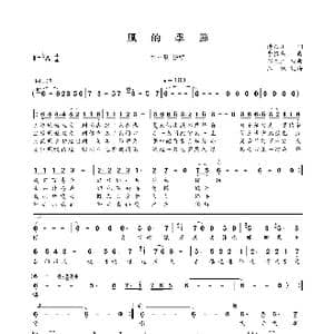 风的季节_歌曲简谱_词曲:汤正川 李雅桑
