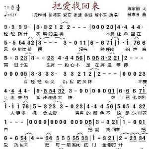 把爱找回来_歌谱投稿_词曲:陈家丽 翁孝良