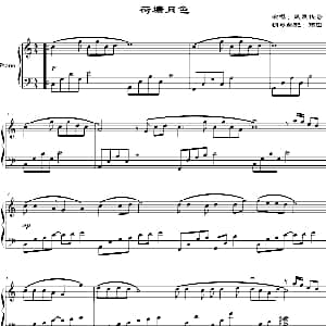 荷塘月色 钢琴谱
