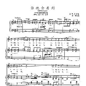 你就会看到_歌谱投稿