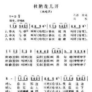 杜鹃花儿开_民歌简谱