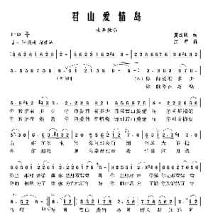 君山爱情岛_歌曲简谱_词曲:夏劲风 江晖