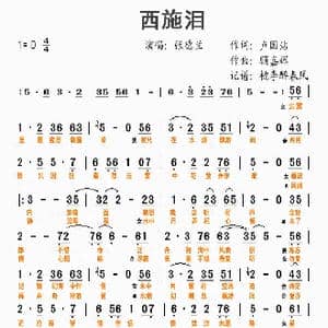 粤曲 西施泪_歌谱投稿