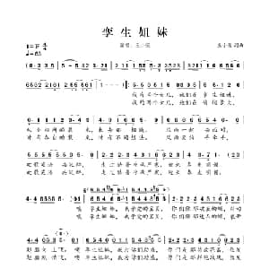 孪生姐妹_通俗唱法乐谱_词曲:王小荣 王小荣