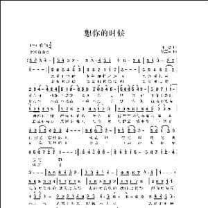 想你的时候_歌曲简谱_词曲:何也 侯卫国