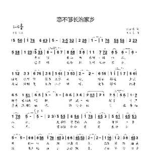 恋不够长治家乡_歌曲简谱_词曲:付云青 刘新太