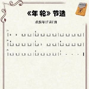 年轮_歌谱投稿_词曲:汪苏泷 汪苏泷