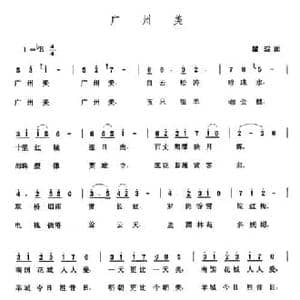广州美_民歌简谱_词曲:翟琮 张玉晶