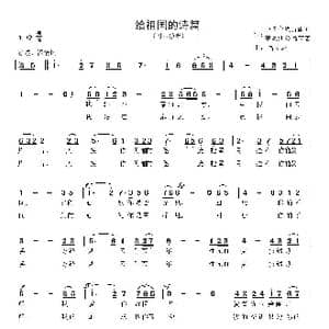 给祖国的诗篇_歌曲简谱_词曲:黄雨乔 高立志 高立志