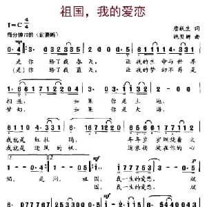 祖国,我的爱恋_通俗唱法乐谱_词曲:唐跃生 姚贝娜