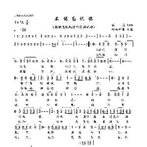 不能忘记你_歌曲简谱_词曲:佚名 佚名