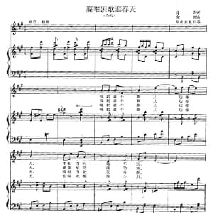 高唱凯歌迎明天_合唱歌谱_词曲:肖杰 金西曲 毕茜茜配伴奏