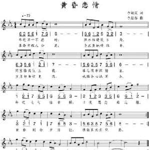 黄昏恋情_民歌简谱_词曲:李迎夏 李炫春