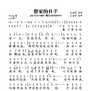 想家的日子_歌曲简谱_词曲:孙世彦 孙世彦
