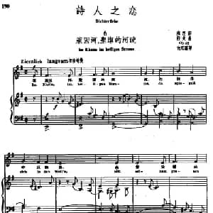 诗人之恋 6 莱茵河,圣洁的河流_外国歌谱_词曲:海涅 舒曼曲 尚家骧译