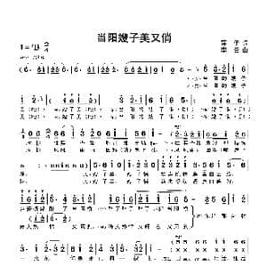 当阳嫂子美又俏_歌曲简谱_词曲:萍子 李云