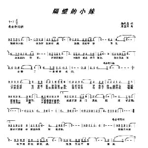 隔壁的小妹_通俗唱法乐谱_词曲:杨向东 唐孟冲