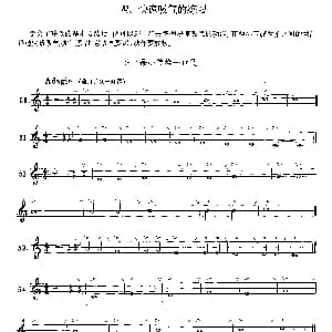 小号 快速吸气的练习 宋建敏