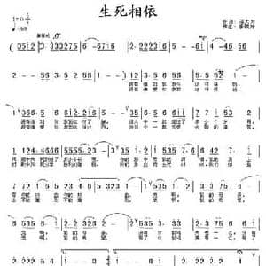 生死相依_民歌简谱_词曲:邬大为 李晓婵