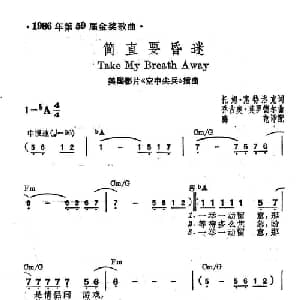 简直要昏迷 美国 _外国歌谱_词曲: 薛范 译配