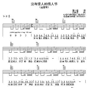 没有情人的情人节_歌曲简谱