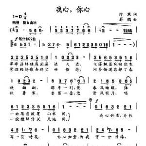 我心,你心_民歌简谱_词曲:阡寒 蔚鸫
