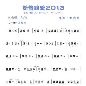 断情绝爱2013_歌谱投稿_词曲:无 胡遵华